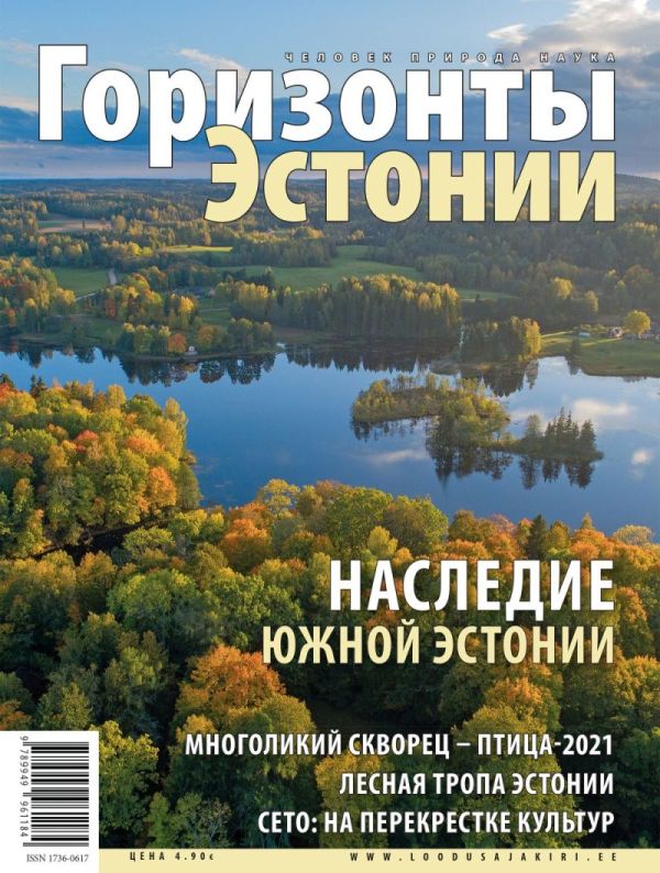Venekeelne väljaanne Gorizontõ Estonii tutvustab Lõuna-Eesti loodust ja kultuuri