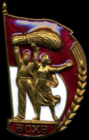 File:"Значок ВСХВ 1954 года".jpg
